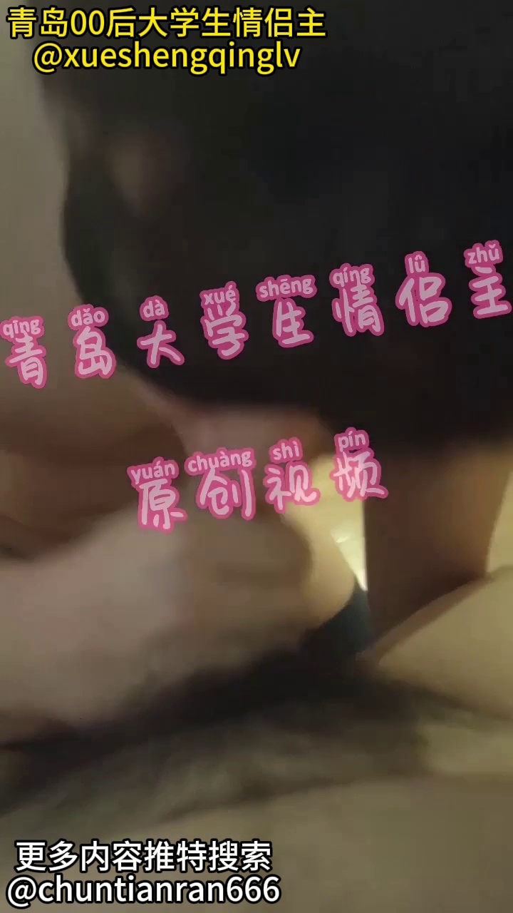 青岛学生情侣主 (4)